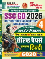 2026-27 SSC GD Constable General Hindi
