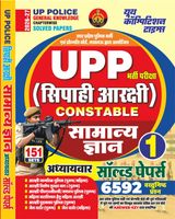 2026-27 UPP Constable General Knowledge