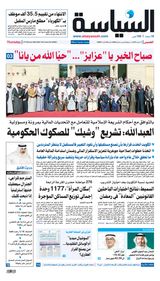 Al Seyassah