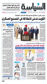 Al Seyassah