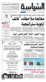 Al Seyassah