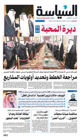 Al Seyassah