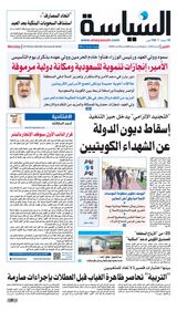 Al Seyassah