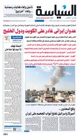 Al Seyassah