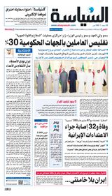 Al Seyassah