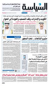 Al Seyassah