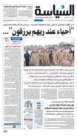 Al Seyassah