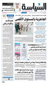 Al Seyassah