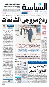 Al Seyassah