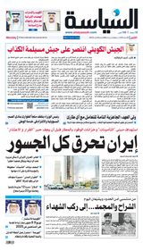 Al Seyassah