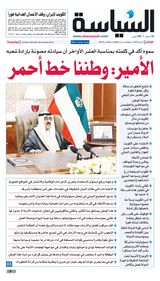 Al Seyassah