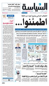 Al Seyassah