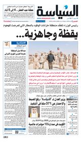 Al Seyassah