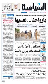 Al Seyassah