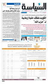 Al Seyassah