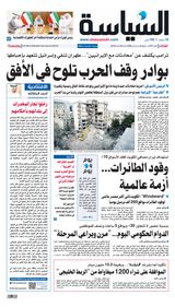 Al Seyassah
