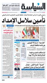 Al Seyassah