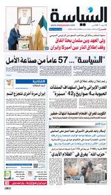 Al Seyassah