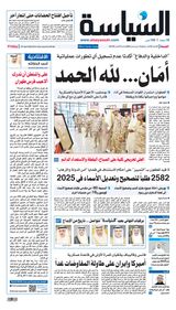 Al Seyassah