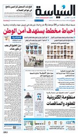 Al Seyassah