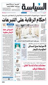 Al Seyassah