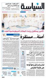Al Seyassah
