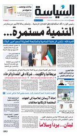 Al Seyassah