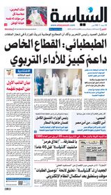 Al Seyassah