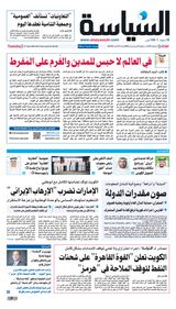 Al Seyassah
