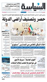 Al Seyassah