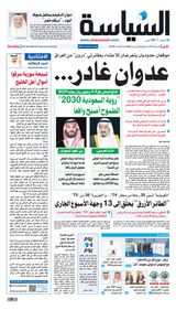 Al Seyassah