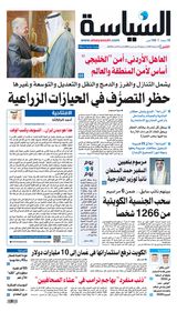 Al Seyassah