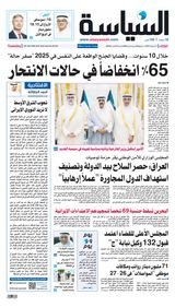 Al Seyassah