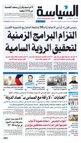Al Seyassah