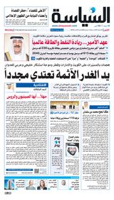Al Seyassah