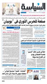 Al Seyassah