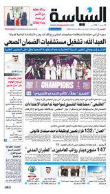 Al Seyassah