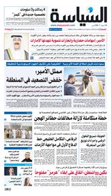 Al Seyassah