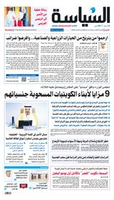 Al Seyassah
