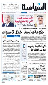 Al Seyassah