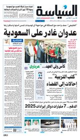 Al Seyassah