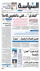 Al Seyassah