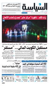 Al Seyassah