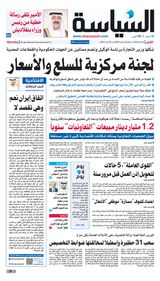 Al Seyassah