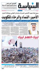Al Seyassah
