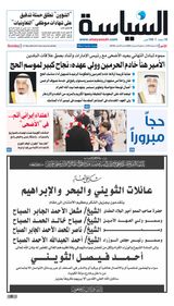 Al Seyassah