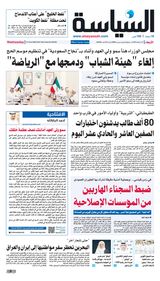 Al Seyassah