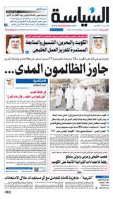 Al Seyassah