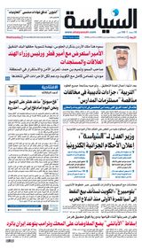 Al Seyassah
