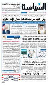 Al Seyassah